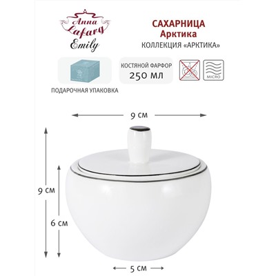 Сахарница, 9 см, 250 мл, фарфор F, белая, с серебристым кантом, Arctic, 58213