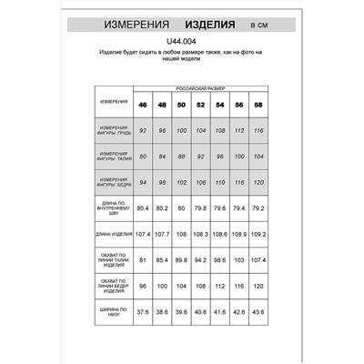Брюки VILATTE #1038006