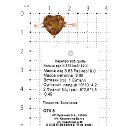 Кольцо из золочёного серебра с Ситаллом цв. султанит и фианитами 925 пробы К-3751зс318200