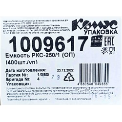 Емкость ПР-РКС-250 ОП (159х130х30мм) Комус (400ту)