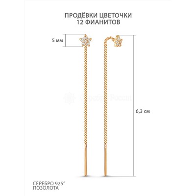 Серьги-продёвки из золочёного серебра с фианитами - Цветочки 925 пробы с-2701з00