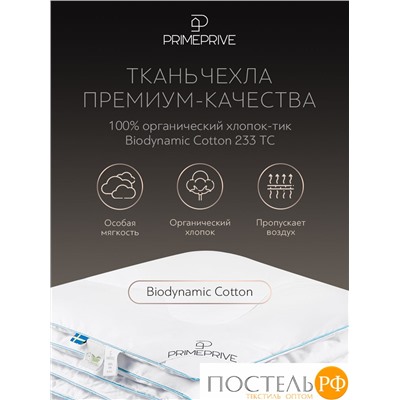 PRIME PRIVE LINEN Одеяло 200х220,1пр.,хл.BIODYNAMIC COTTON/лен.вол./микровол.CLIMALAST