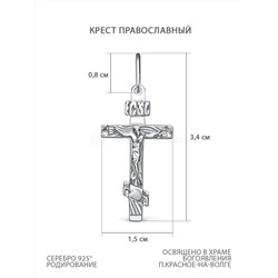 Крест из серебра родированный - 3,4 см 925 пробы 2-147р
