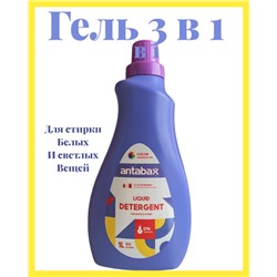 ANTABAX Гель Парфюм 1Л  для стирки Светлых и белых вещей ,3 в 1 (Стирка,Парфюм,кондиционер)