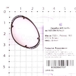 Кольцо из серебра с кварцем гт и фианитами родированное 925 пробы ак-1401394