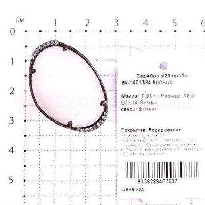 Кольцо из серебра с кварцем гт и фианитами родированное 925 пробы ак-1401394