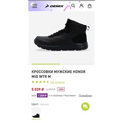 Утепленные кроссовки Honor Mid от Demi*x Экспорт в Россию  Теплая флисовая подкладка, удобная широкая колодка для комфортной посадки по ноге, верх из натуральных материалов, подошва выполнена из долговечного материала