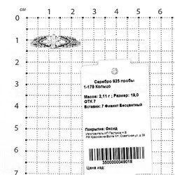 Кольцо из черненого серебра с фианитами - Спаси и сохрани 925 пробы 1-179