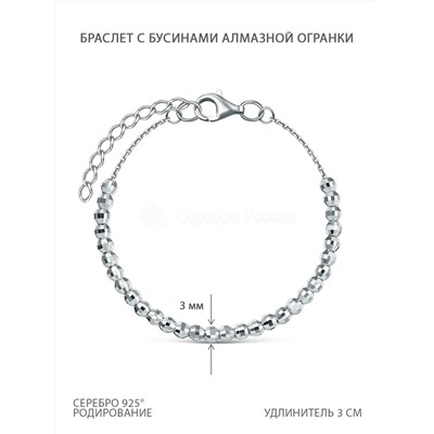 Браслет из серебра с бусинами алмазной огранки родированный 250-10-241р