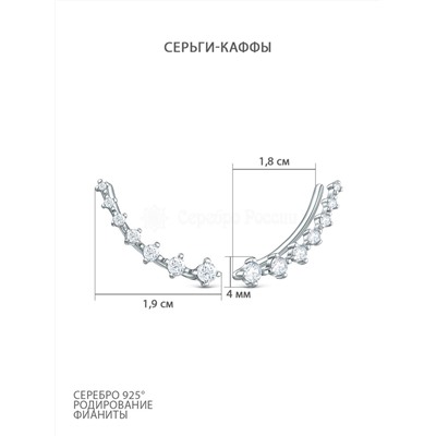 Серьги-продёвки из серебра с фианитами родированные 925 пробы 12-0976р