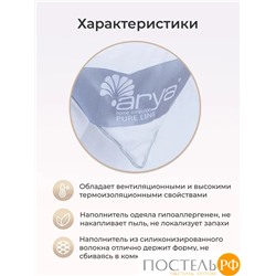 Одеяло Arya Pure Line 155X215 Comfort