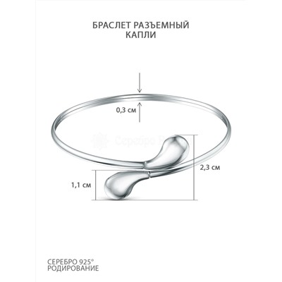 Браслет из серебра родированный - Капля 250-10-224р