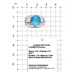 Кольцо из серебра с пл.кварцем цв.топаз и фианитами родированное 925 пробы К-3309р103