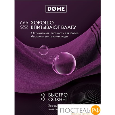 DOME ГАРМОНИКА пурпур К-т Полотенец 30х50-6/50х80-4/70х130-2, 12 пр., 100% хл, 440 гр/м2