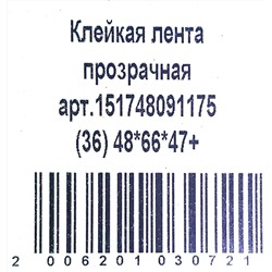 Скотч 48мм х 66м Реал прозрачный 47мкм (6рул) (36ту)