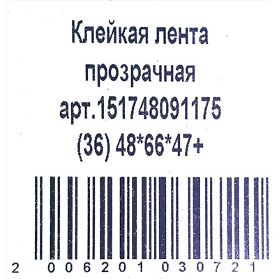 Скотч 48мм х 66м Реал прозрачный 47мкм (6рул) (36ту)