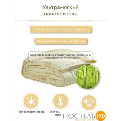 CLASSIC by T ЗОЛОТОЙ БАМБУК Одеяло 200х210,1пр,хлопок/бамбук/полиэф.вол.