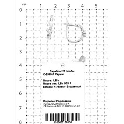 Серьги из серебра с фианитами родированные 925 пробы С-2940-Р