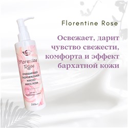 Гидрофильное масло очищающее для тела FLORENTINE ROSE, 250мл. Парфюм Мисс Роза.