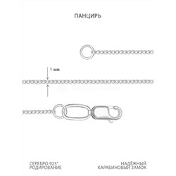 Цепь из серебра родированная - Панцирная, 50 см 81030010050р панцирь