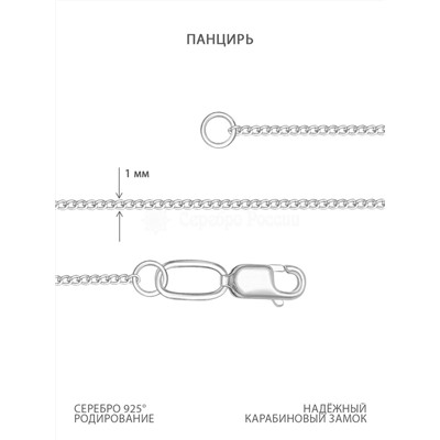 Цепь из родированного серебра - Панцирь, 40 см 925 пробы 81030010040 панцирная