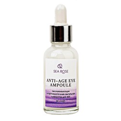Ампульная сыворотка для век "Anti-Age eye ampoule" омолаживающая и противоотечная
