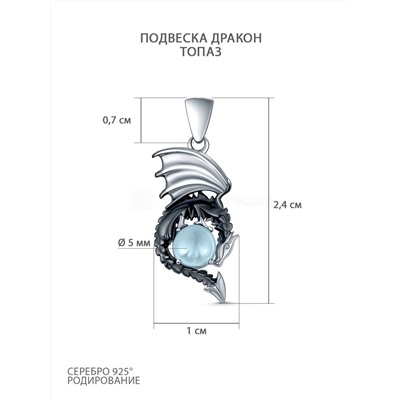 Подвеска из серебра с топазом родированная - Дракон 3-558чр402