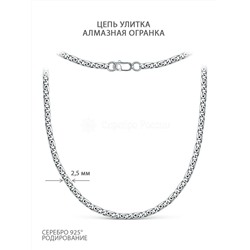 Цепь из серебра родированная - Улитка 925 пробы УКр-60р55,0 Улитка