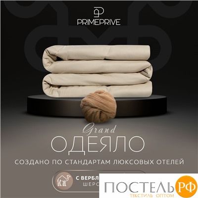 PRIME PRIVE Одеяло CAMEL беж лайт 200х220,1пр.,хл.BIODYNAMIC COTTON/вербл.шерсть, 200 г/м2