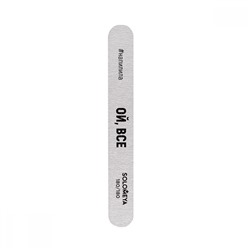 [SOLOMEYA] Пилка для ногтей профессиональная ОЙ, ВСЕ Solomeya Professional File  Deluxe Premium Zebra, 180/180 грит