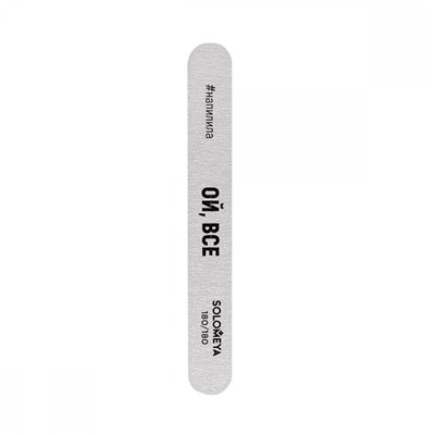 [SOLOMEYA] Пилка для ногтей профессиональная ОЙ, ВСЕ Solomeya Professional File  Deluxe Premium Zebra, 180/180 грит