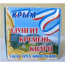 Шунгит, Кремень, Кварц - Сила трех минералов