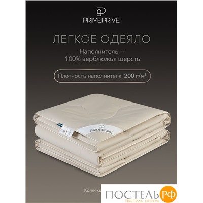 PRIME PRIVE Одеяло CAMEL беж лайт 200х220,1пр.,хл.BIODYNAMIC COTTON/вербл.шерсть, 200 г/м2