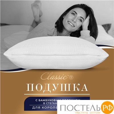 CLASSIC by T БАМБУК ЭКО бел Подушка 70х70, 1пр, микрофибра/бамбук/полиэф.вол.