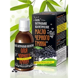 Косметическое масло Черного тмина