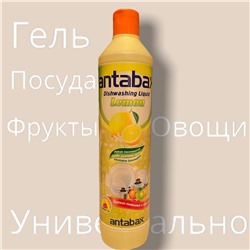 Гель для мытья посуды,фруктов и овощей Лимон Antabax 500 мл                                                                                                    -