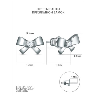 Серьги-пусеты из серебра с фианитом родированные - Банты 221-10-256-1р
