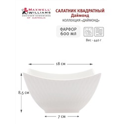 Салатник, 16х16 см, 600 мл, фарфор P, белый, Diamonds, 54471