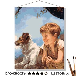«МАЛЬЧИК С СОБАКОЙ»