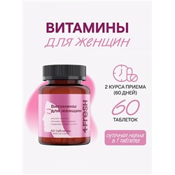 Комплекс витаминов для женщин