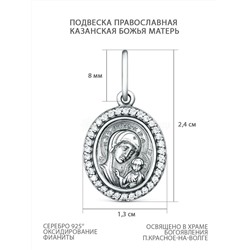 Подвеска православная из чернёного серебра с фианитами - Казанская Божья Матерь 5412311-ч