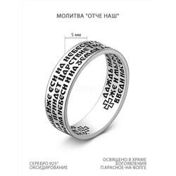 Кольцо из чернёного серебра - молитва "Отче наш" 925 пробы К-117