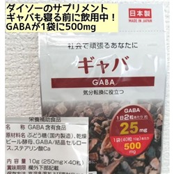 Daiso Gaba Гамма - аминокислота 500 мг на 20 дней