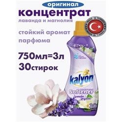 КАЛЬЁН 0,75 л Конд.-концентрат для белья "ЛАВАНДА И МАГНОЛИЯ"