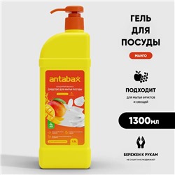 Гель для мытья посуды,фруктов,овощей МАНГО Аntabax 1,3 л
