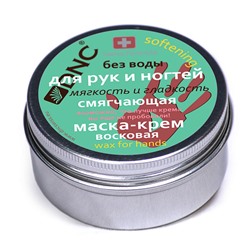 Маска-крем для рук и ногтей смягчающая