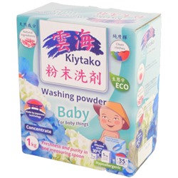 [KIYTAKO] Порошок для стирки ДЕТСКОГО белья Washing Powder For Baby Things, 1 кг