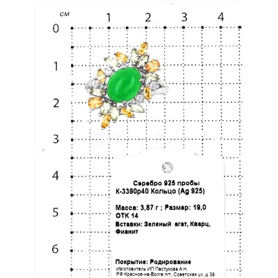 Кольцо из серебра с зеленым агатом, кварцем и фианитами родированное 925 пробы К-3390р40