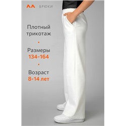 Брюки палаццо из футера двухнитки для девочки Happyfox