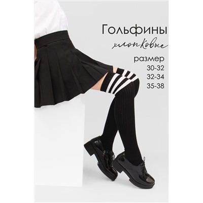 Гольфины СОЛЬ&ПЕРЕЦ, 897922
